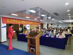 东莞市生物科技制品行业协会第二届选举大会召开,黄宇当选会长