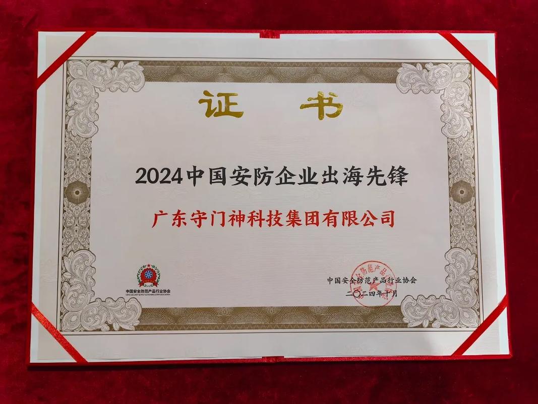 守门神被认定为广东东莞市高新科技企业