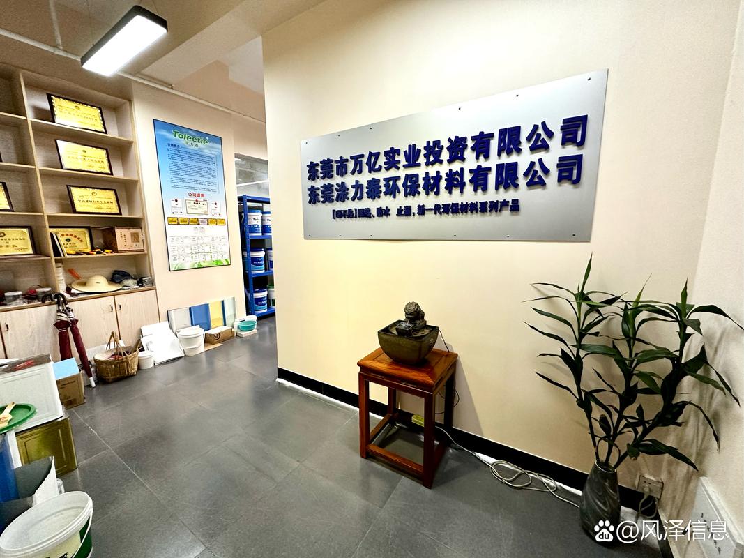 东莞涂力泰环保材料是一家专业研发纳米新型环保节能技术的高