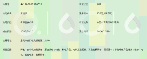 东莞市粤元机电科技